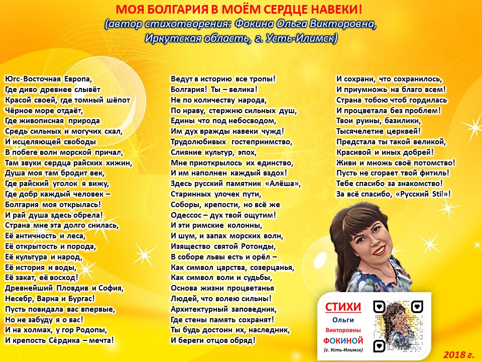 Моя Болгария в моём сердце навеки!