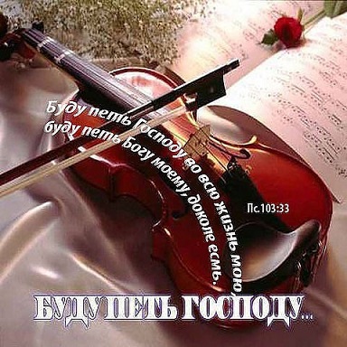 Душа нетленная поёт, сонеты Сыну и Отцу