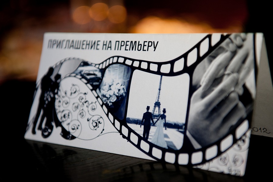 Приглашение на фильм образец