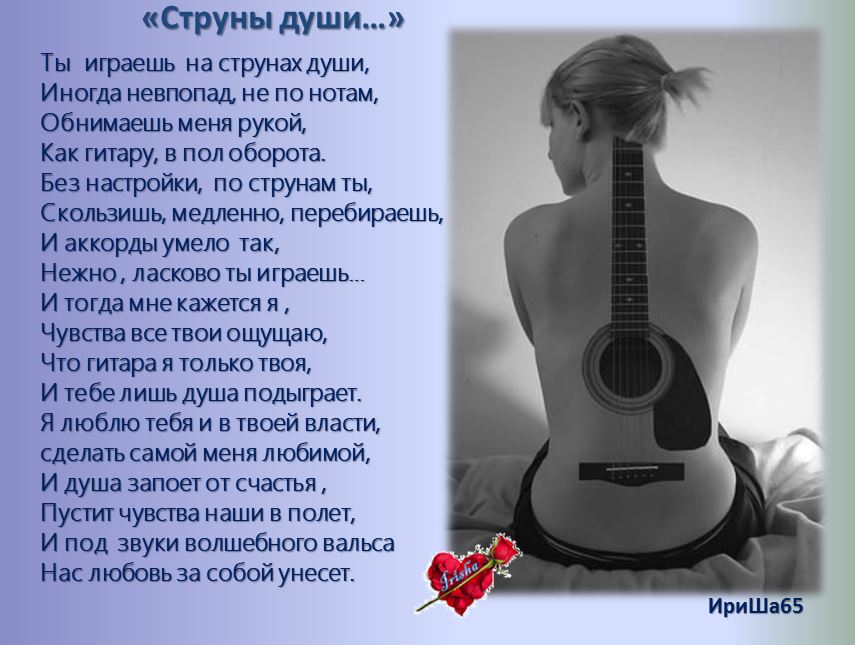 Про музыку души. Цитаты про гитару. Струны души стихи. Стих про гитару. Струны человеческой души.