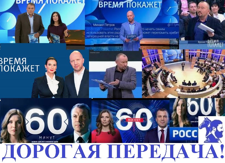 Дорогая передача!