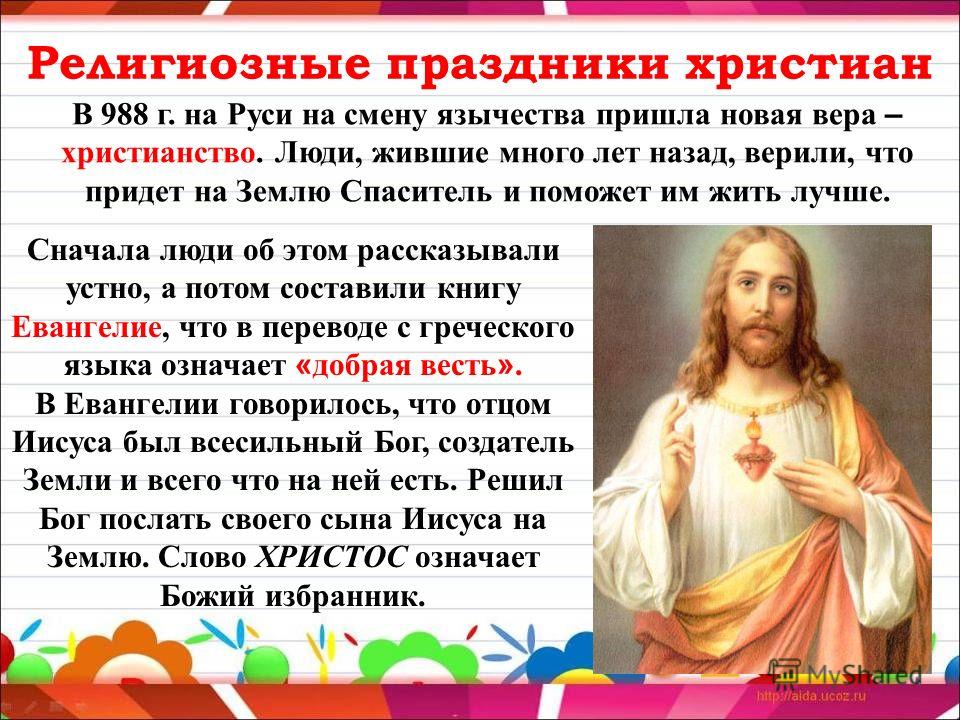 Рассказ О Религиозном Празднике