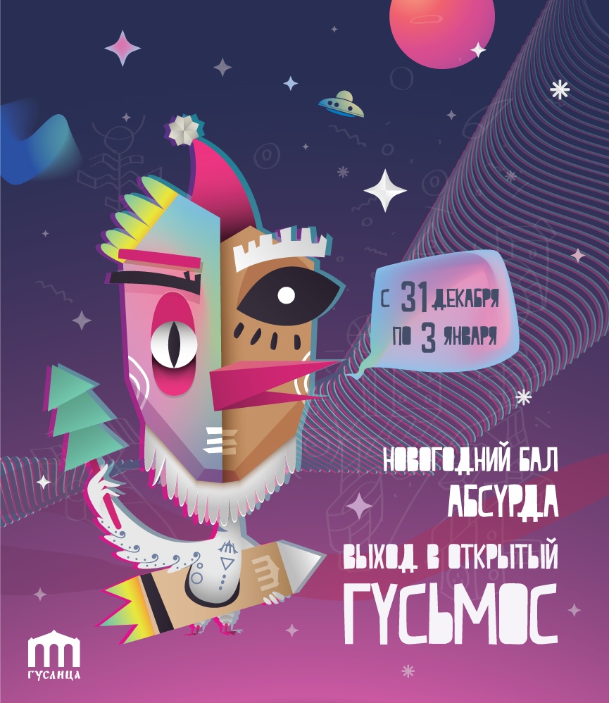 на Новый Год в Гуслицу