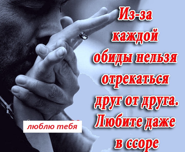 Картинки любимому о прощении