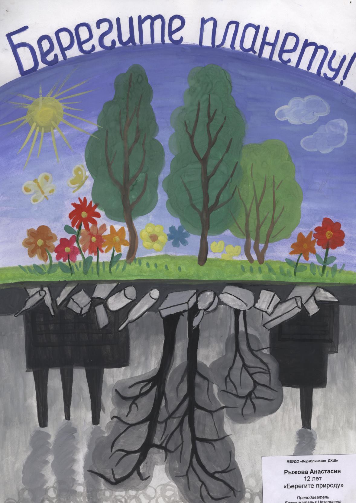 Плакат экология рисунок. Экологический плакат. Рисунок на тему экология. Плакат на тему экология. Плакат на тему защита окружающей среды.