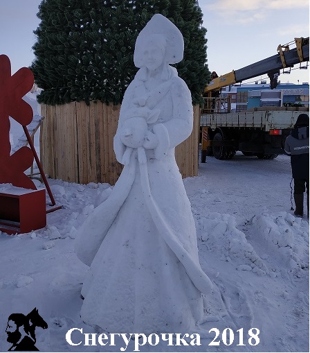 Снегурочка 2018