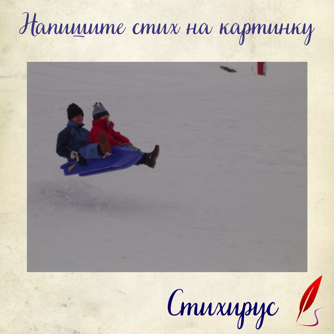 Сяду в сани быстрые