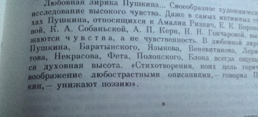 Есть много книг, но Гимн любви...