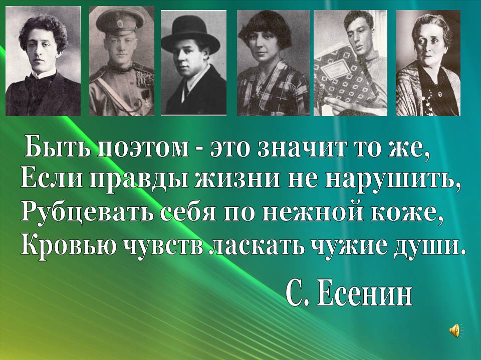 Поэтом быть не просто. Быть поэтом Есенин. Есенин быть поэтом это значит. Что значит быть поэтом. Быть поэтом это значит тоже Есенин.