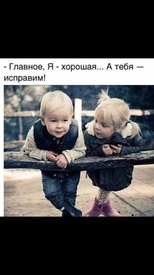 исправление мем. что значит моя. мотивирующие рисунки. детские цитаты прикольные. приколы про девочек.