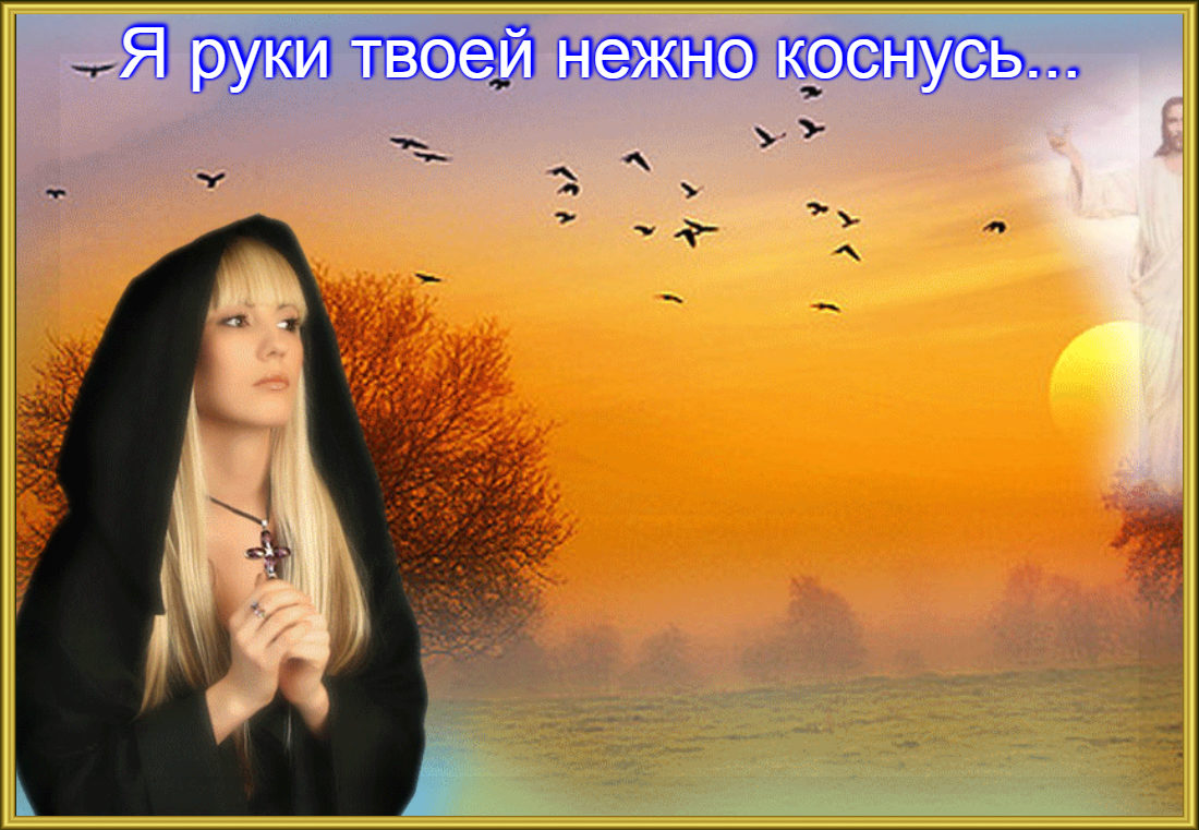 Бог великий всемогущий. Как хорошо и приятно жить братьям вместе ноты. Дай ему бог песня. Дай бог нам всем душой не обмелеть пусть нас обходят скорби и печали. Дай ему бог песня.