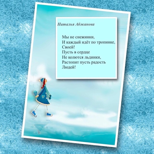 Судьба пусть радует тебя!