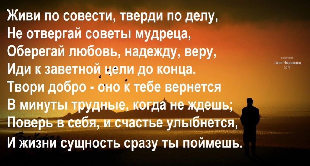 Картинки про совесть с надписями мудрые мысли