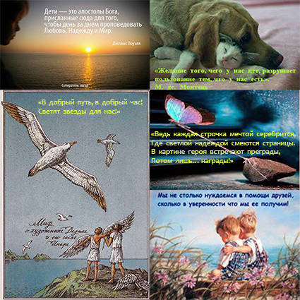 Всегда бы вместе!..