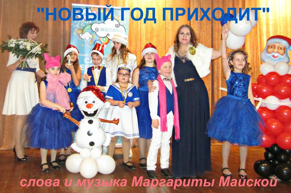 Новый год приходит песня