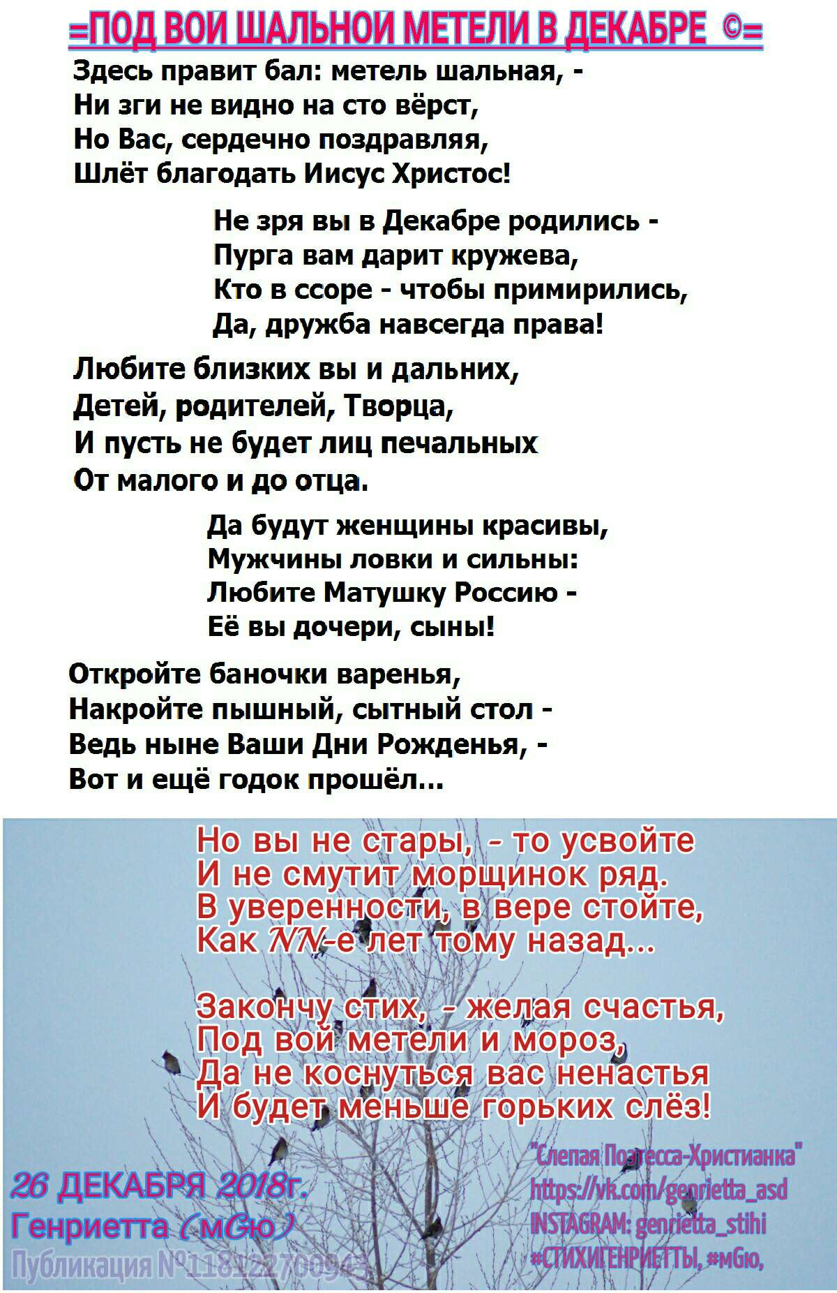 Под вой шальной метели в декабре