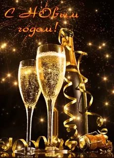 С наступающим Новым годом