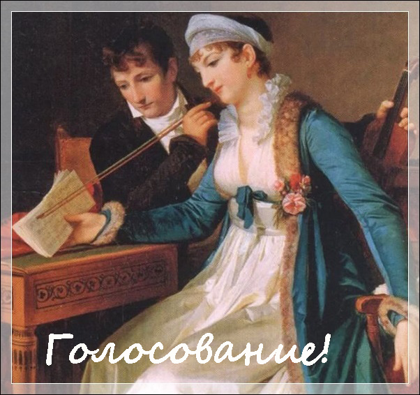 40-й Блиц-Преферанс. Голосование!