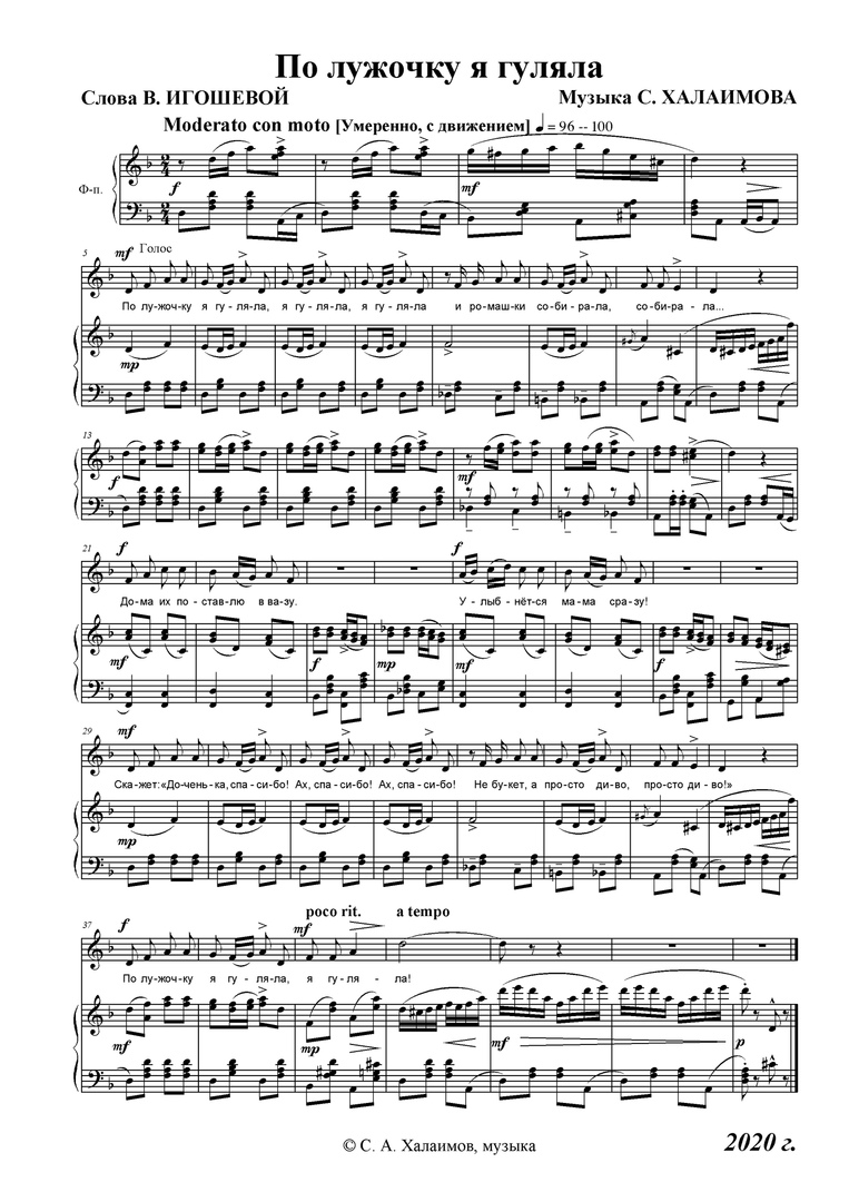 По лужочку я гуляла...