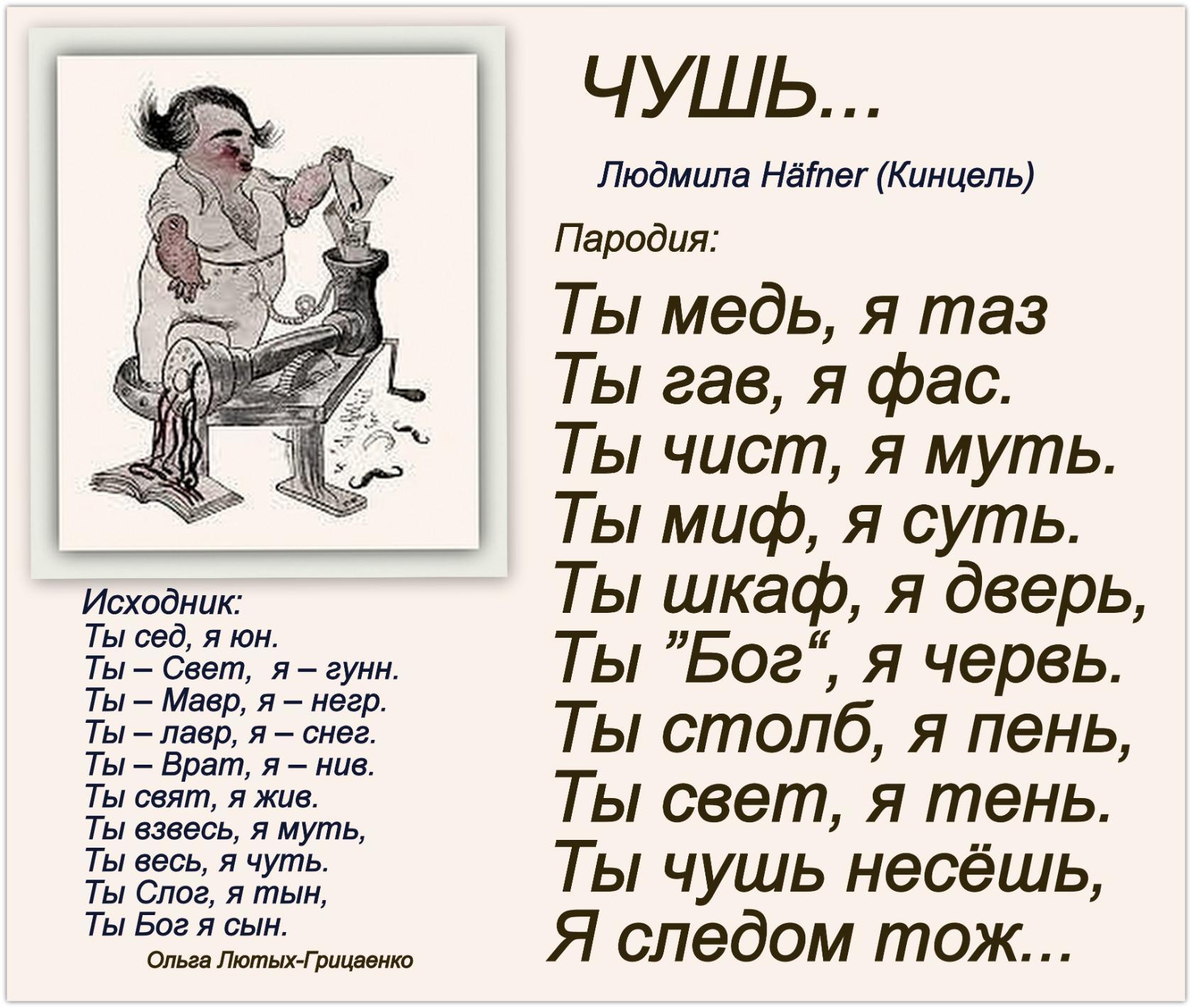 Чушь синоним. Чушь. Стих чушь. Белиберда стихотворение. Стихотворение про чушь.