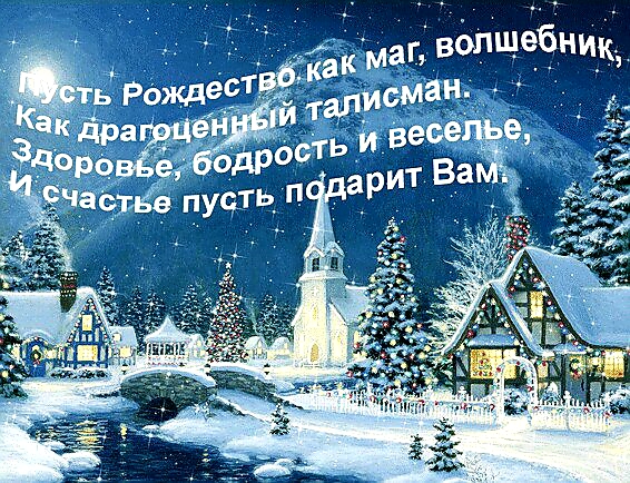 Рождество...