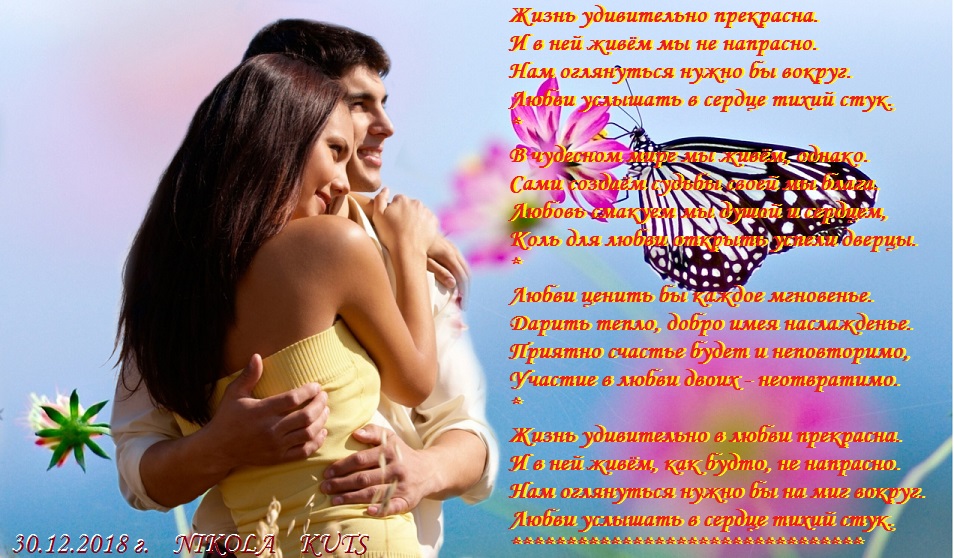 Стихи жизнь прекрасна и удивительна. Открытки жизнь прекрасна и удивительна. А жизнь прекрасна стих. Стихи жизнь прекрасна и удивительна. А жизнь прекрасна стих.