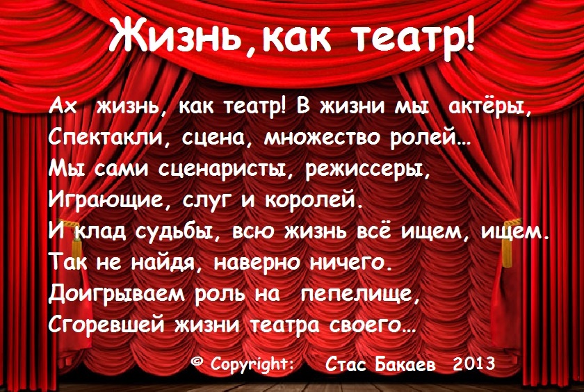 Жизнь театр