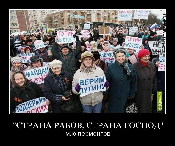 рабы афоризмы. демотиваторы политические. россия страна рабов. страна рабов поверивших в свободу. россияне рабы.