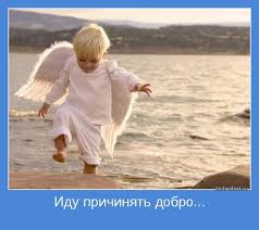 Давай творить добро!