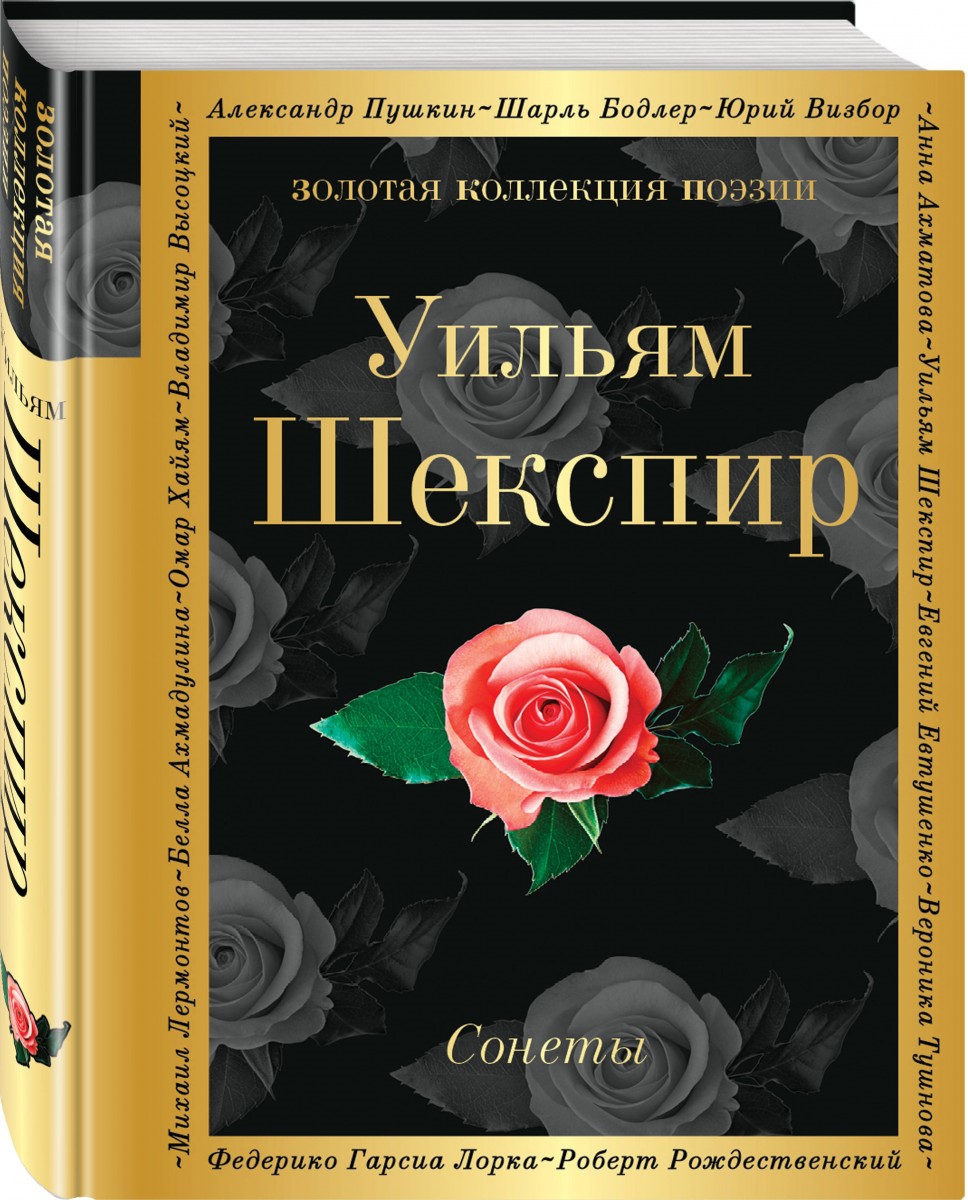 Шекспир. Третий сонет