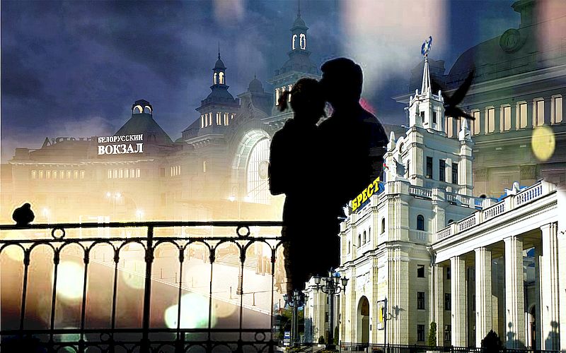 Москва - Брест... дорогами любви