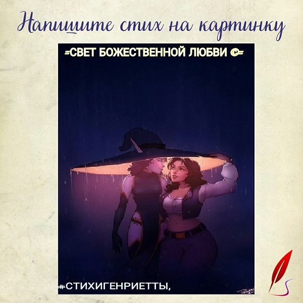 Свет божественной любви