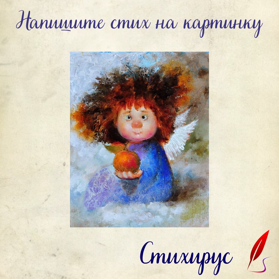 Яблочко хочешь, с тобой поделюсь?