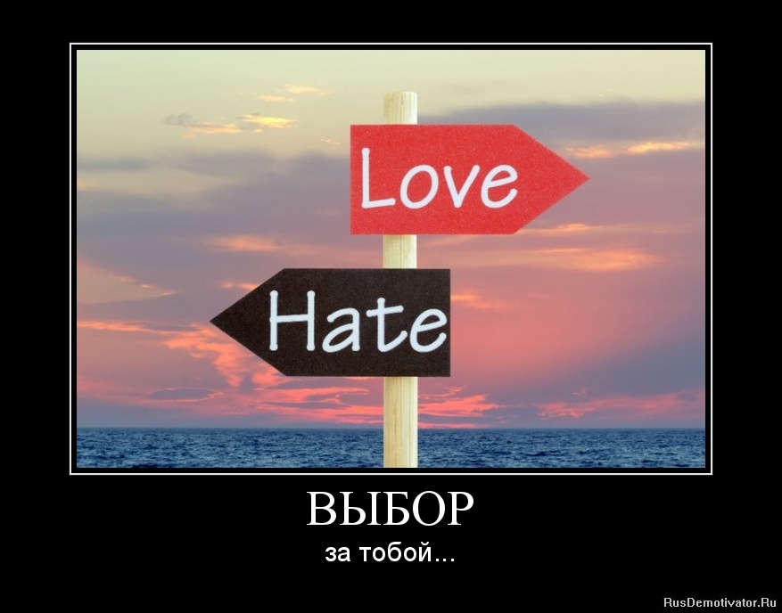 Life is hate. Выбор за тобой. Выбор за тобой картинки. Выбор за вами. Обои выбор за тобой.