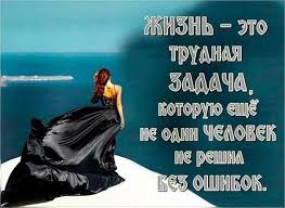 Экзамен жизни