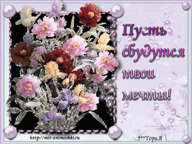 Воспоминания, смешанные с мечтами
