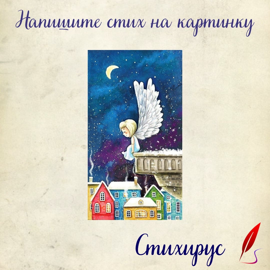 Даже ангел отвернулся