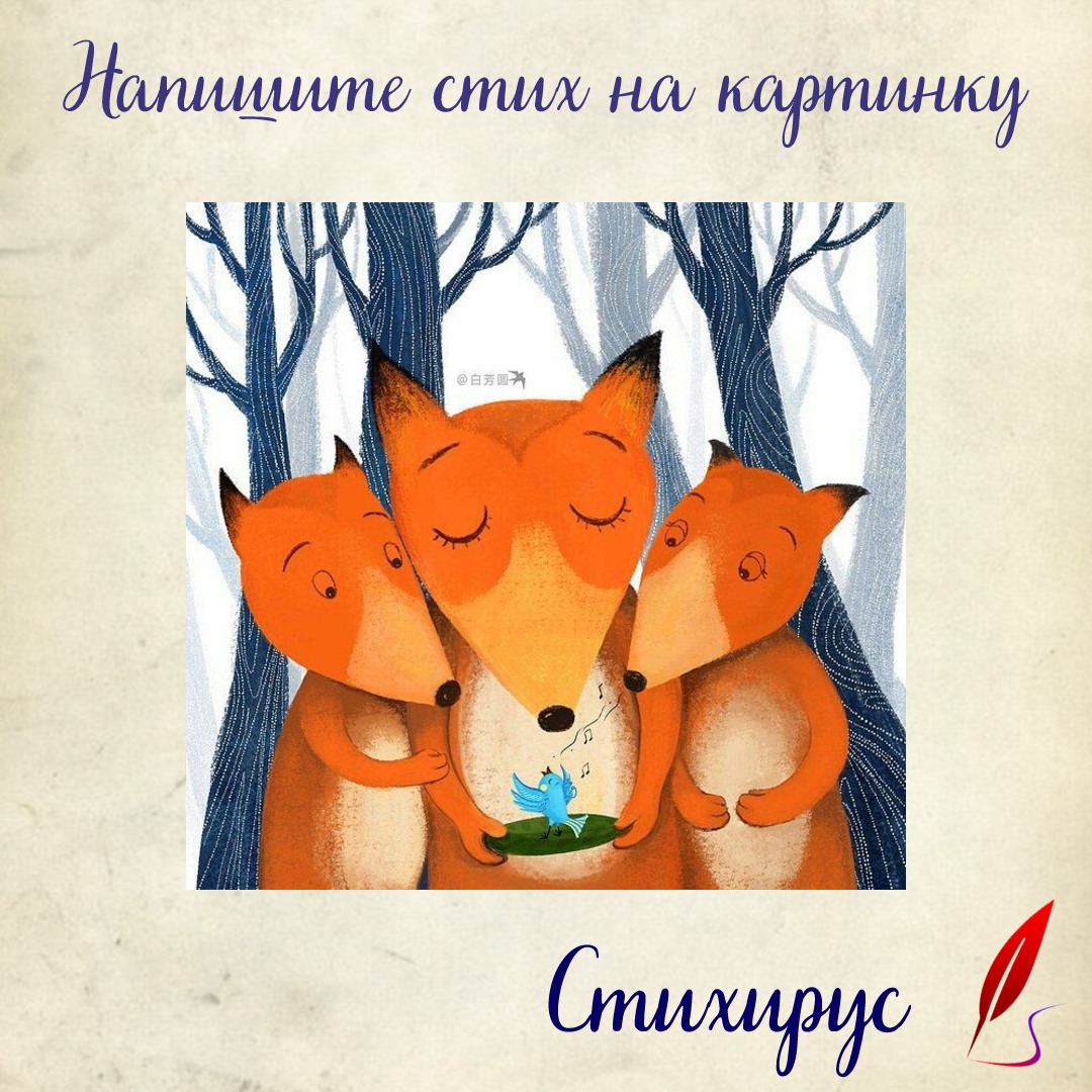 Мы поймали птичку, птичку голубую