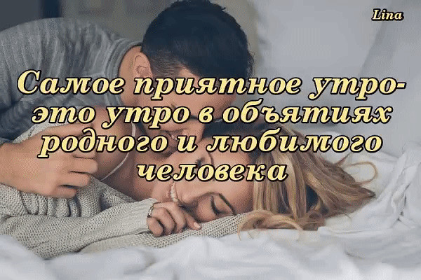 Хочу уснуть в твоих объятиях картинки