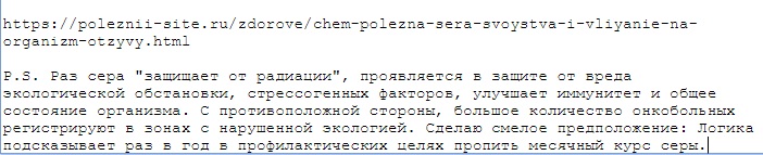 Полезные свойства серы от радиации