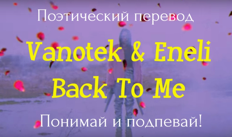 Vanotek ft. Eneli - Back to Me
