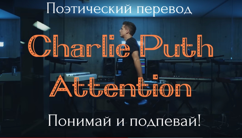 Charlie Puth - Attention
