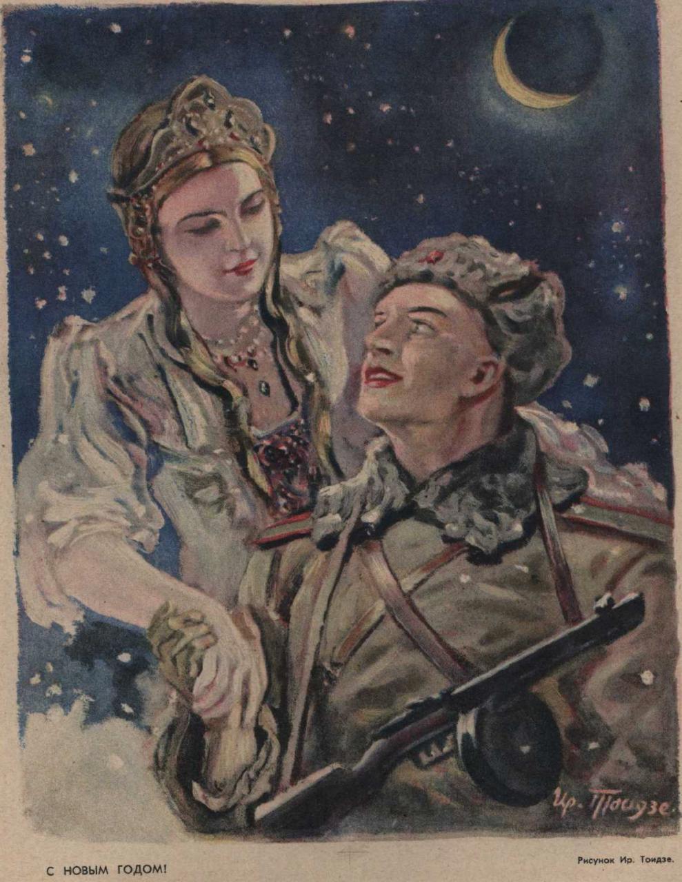 Новый год военного времени. С новым 1941 годом. Военный новогодний плакат. Советский армейский плакат с новым годом. Новогодние плакаты времен Великой Отечественной войны.