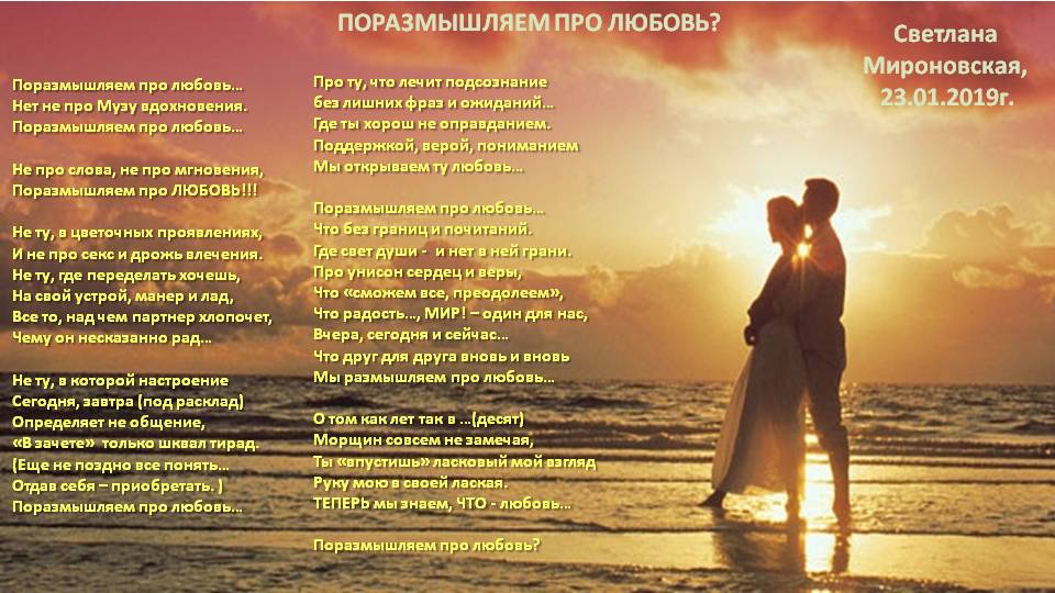 Поразмышляем про любовь?