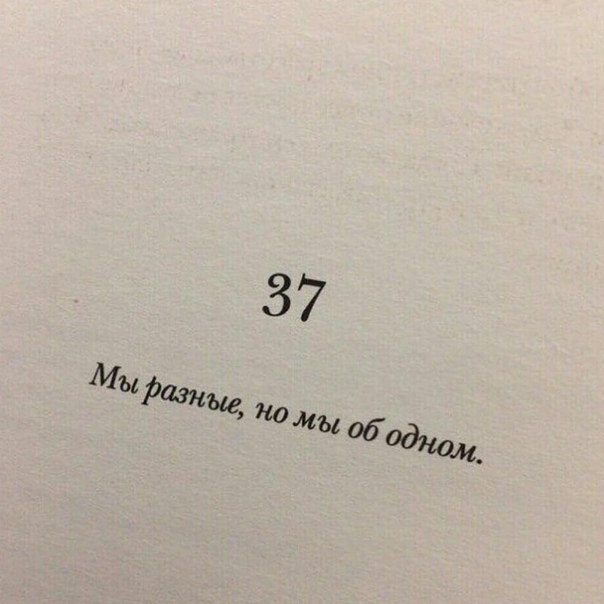 Мы разные, но мы об одном