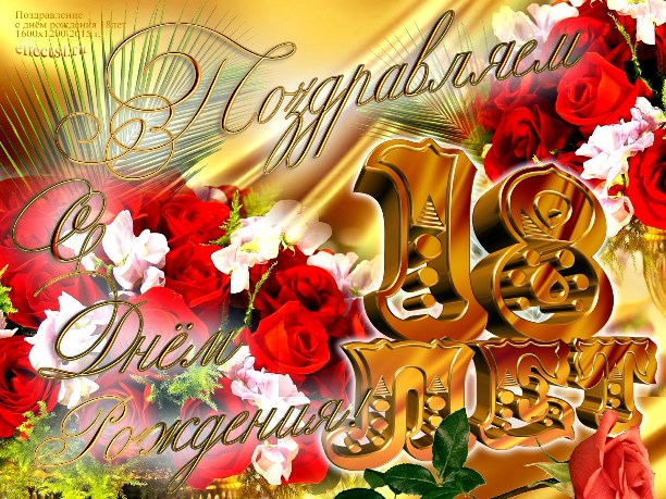 К совершеннолетию сына