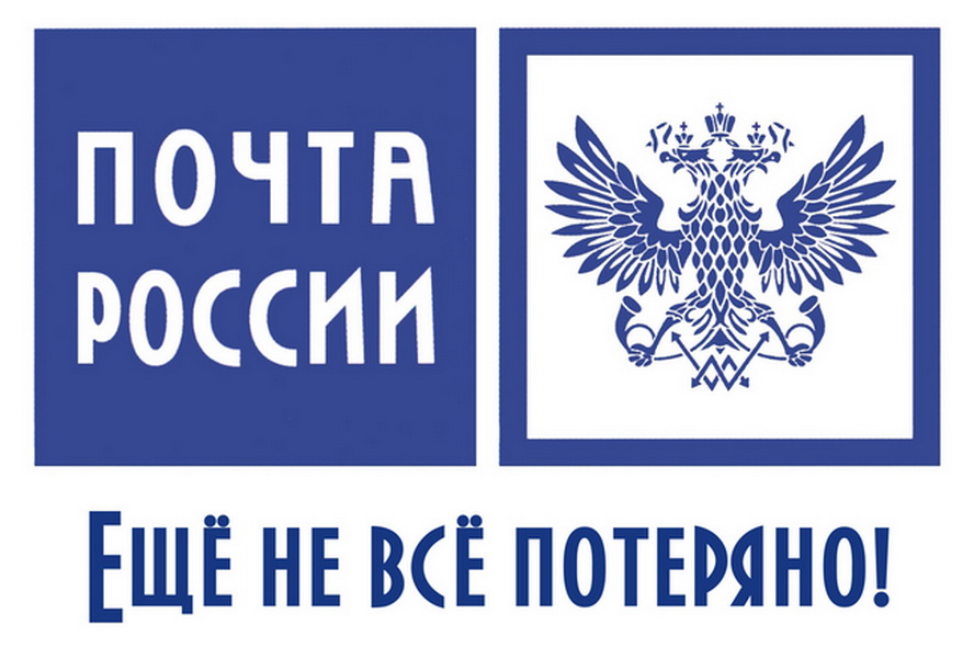 Почта россии кызыл график О, Почта РФ! (Рома Крюков) / Стихи.ру