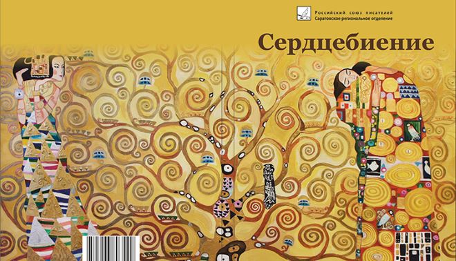 Публикации. Сердцебиение. Сборник