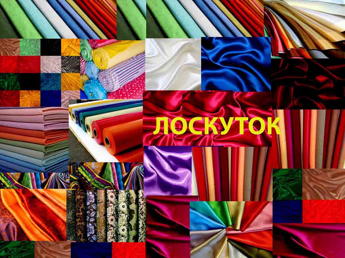 Лоскуток. Голосование