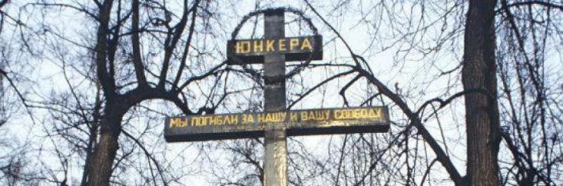 Похороны юнкеров москва 1917